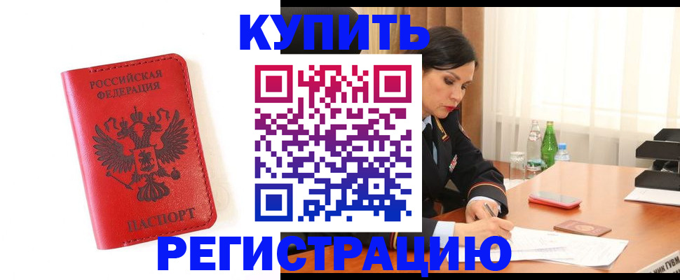 прописка для работы в Невьянске